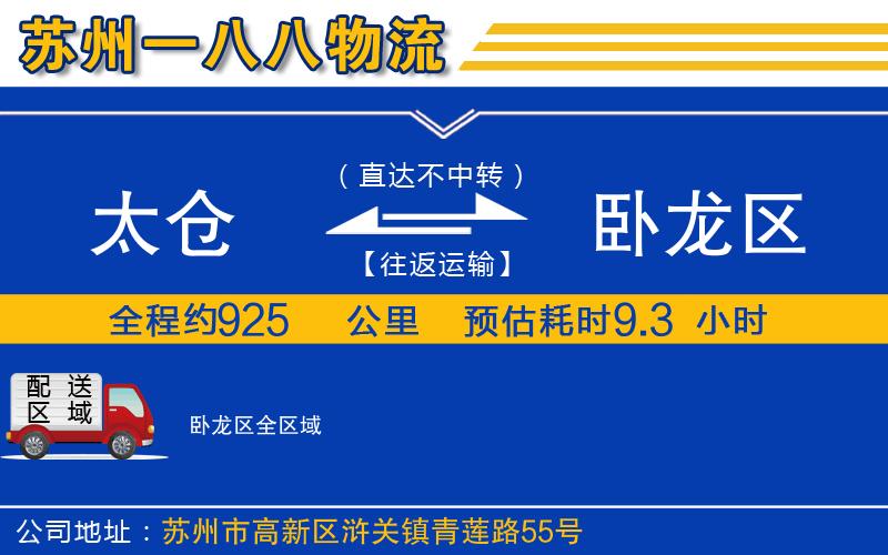 太倉到臥龍區(qū)物流公司