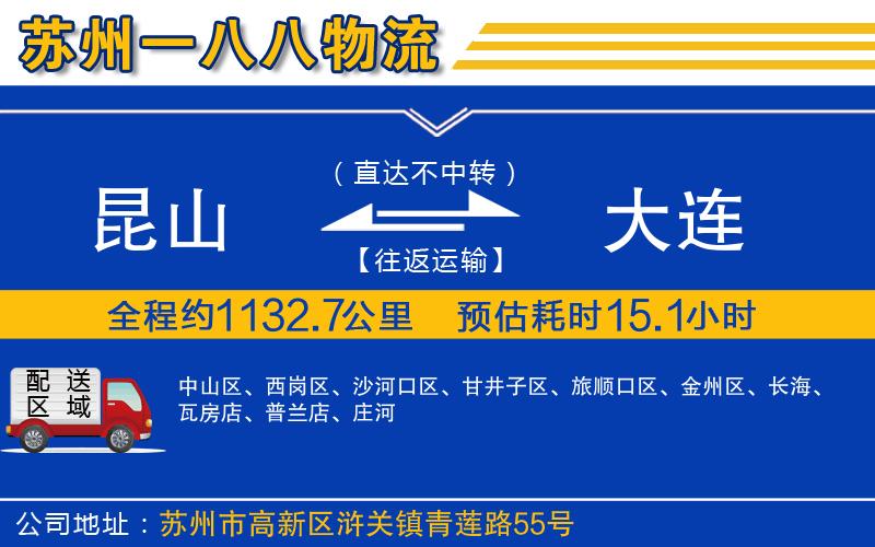 昆山到大連物流公司