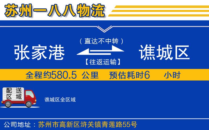 張家港到譙城區(qū)物流公司