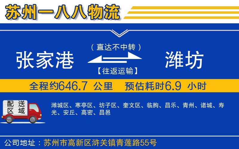 張家港到濰坊物流公司