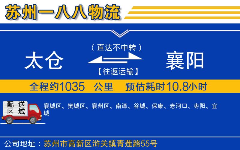 太倉到襄陽物流公司