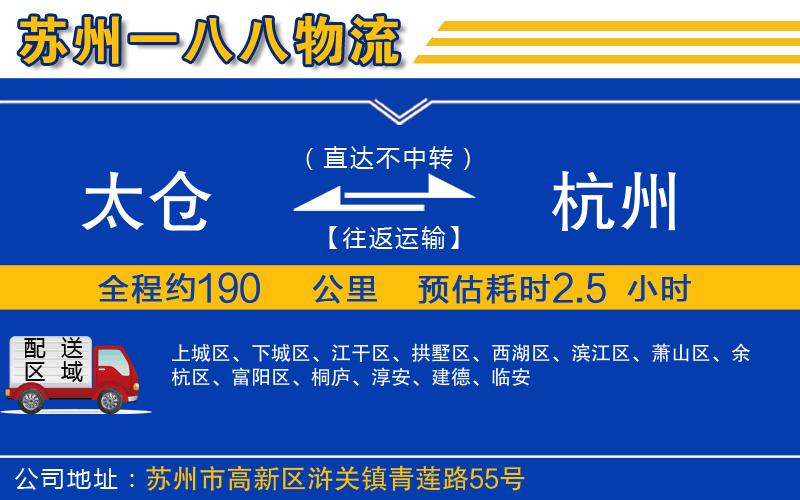 太倉到杭州物流公司