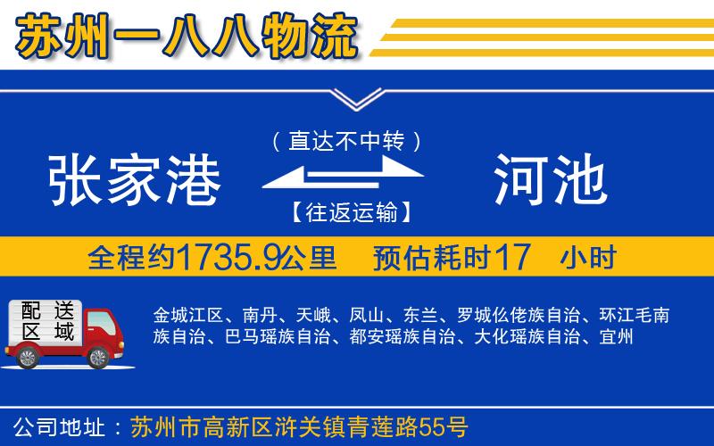 張家港到河池物流公司