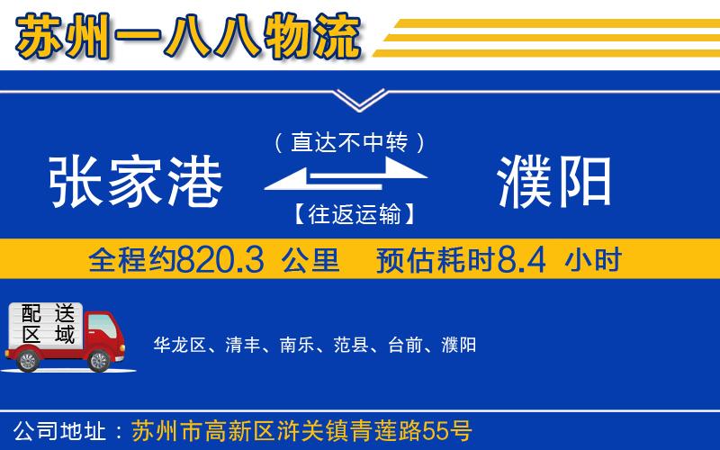 張家港到濮陽物流公司