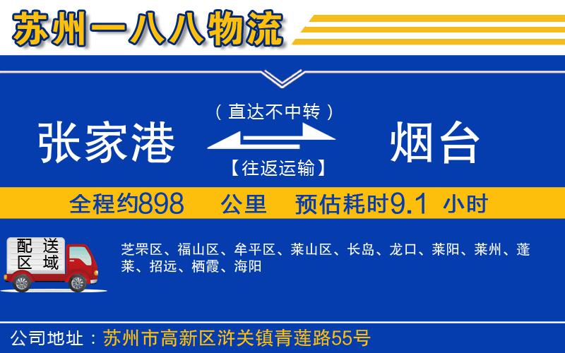張家港到煙臺物流公司