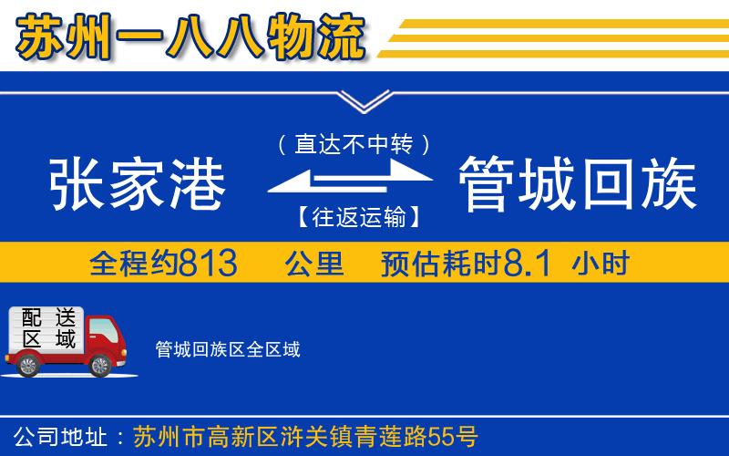 張家港到管城回族區(qū)物流公司