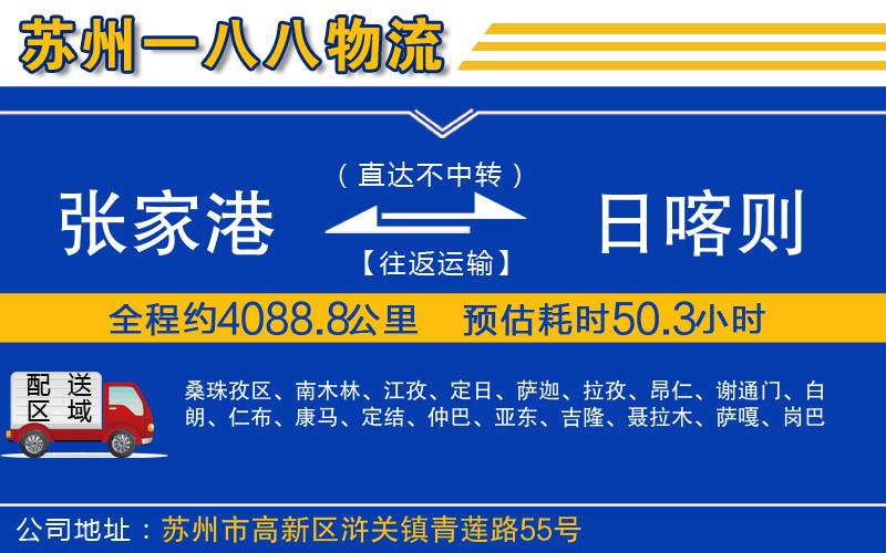 張家港到日喀則物流公司
