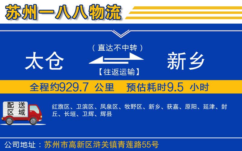 太倉到新鄉(xiāng)物流公司