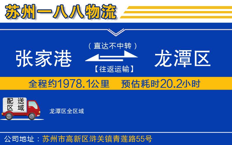張家港到龍?zhí)秴^(qū)物流公司