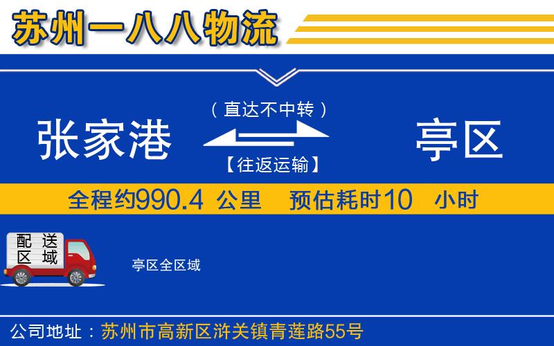 張家港到猇亭區(qū)物流公司