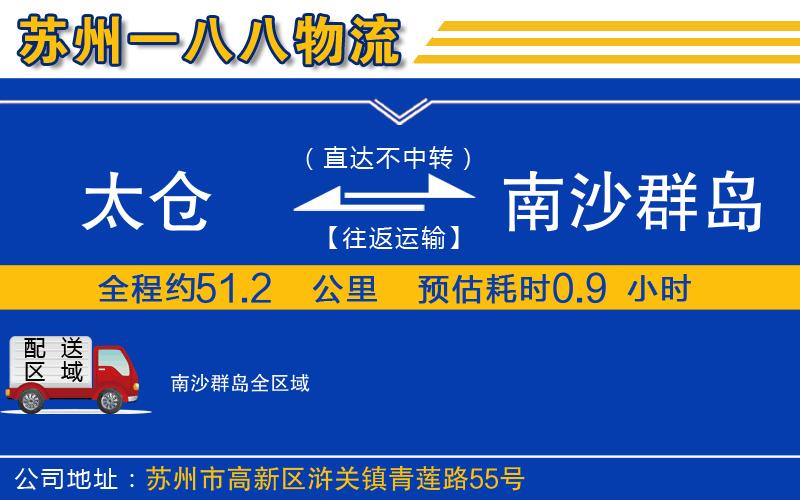 太倉到南沙群島物流公司