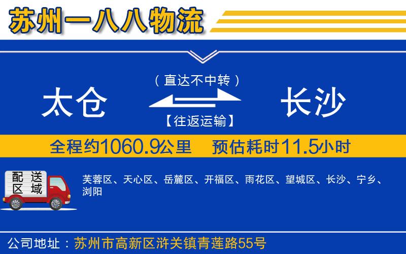 太倉到長沙物流公司