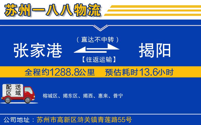 張家港到揭陽物流公司