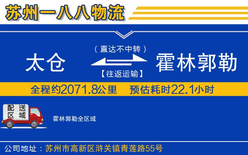 太倉到霍林郭勒物流公司