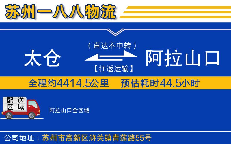 太倉到阿拉山口物流公司