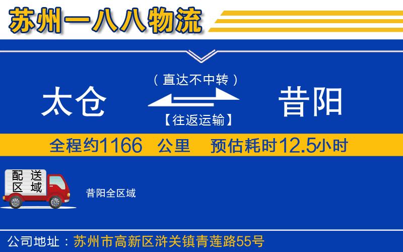 太倉到昔陽物流公司