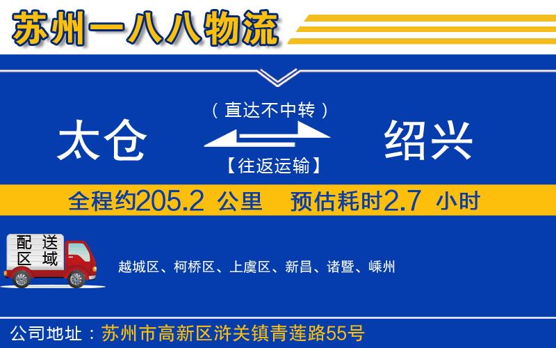 太倉到紹興物流公司