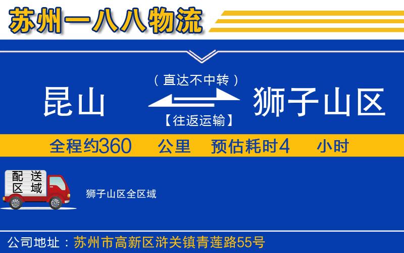 昆山到獅子山區(qū)物流公司