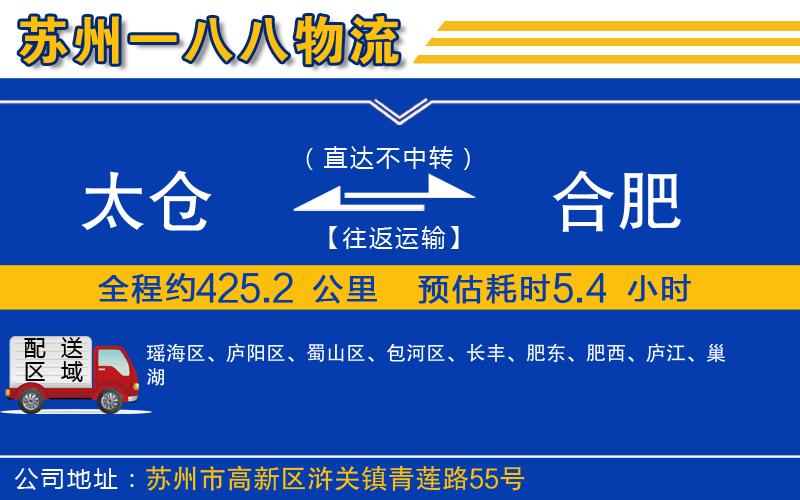 太倉到合肥物流公司