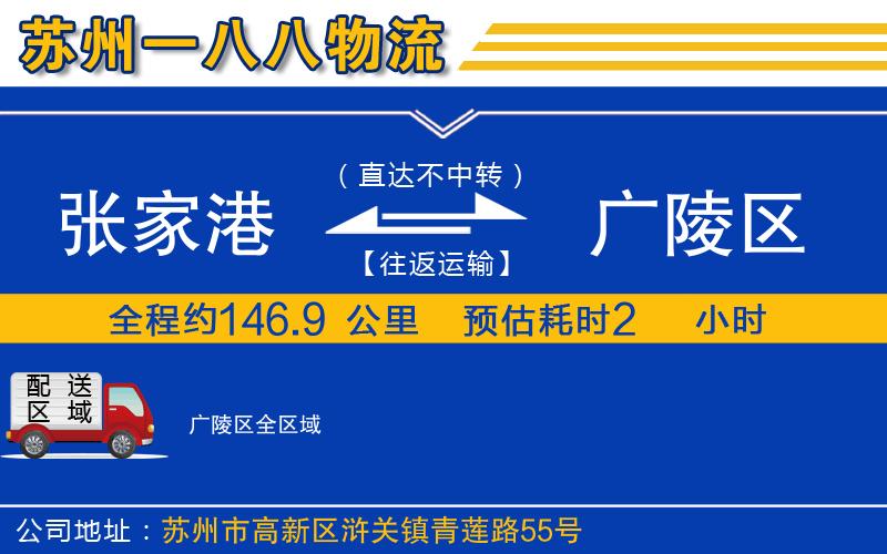 張家港到廣陵區(qū)物流公司