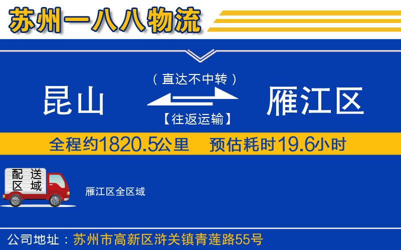 昆山到雁江區(qū)物流公司