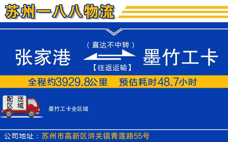 張家港到墨竹工卡物流公司