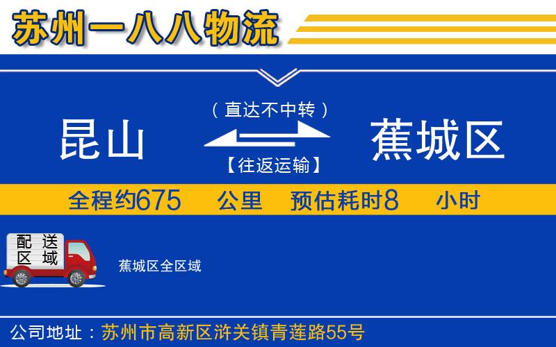 昆山到蕉城區(qū)物流公司