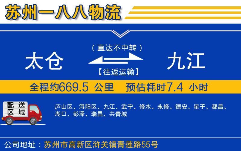太倉到九江物流公司