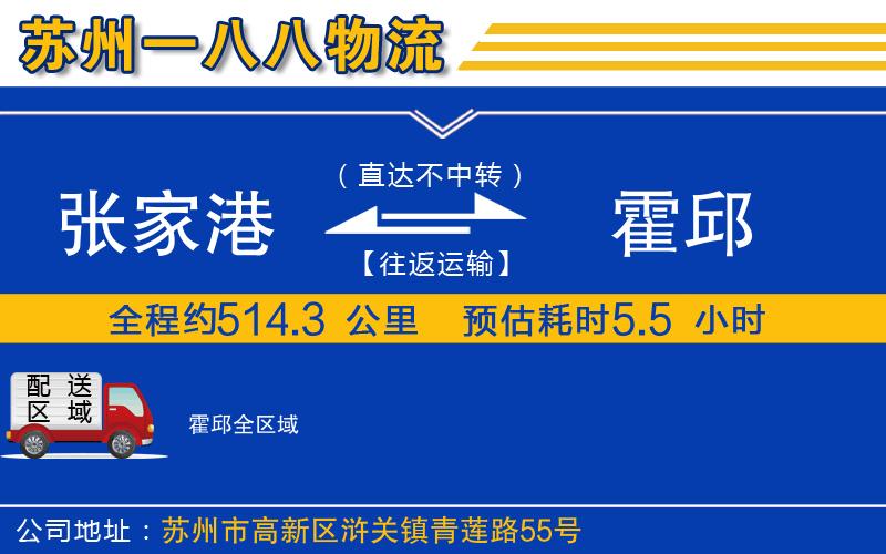 張家港到霍邱物流公司