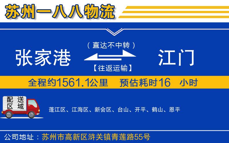 張家港到江門物流公司