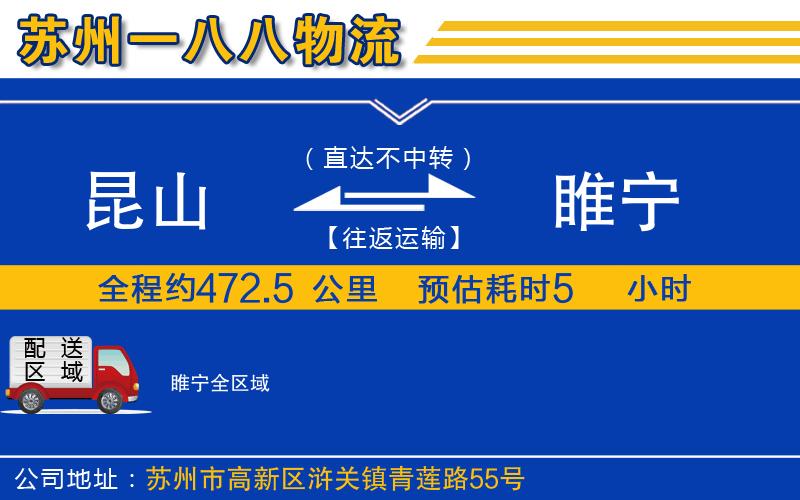 昆山到睢寧物流公司