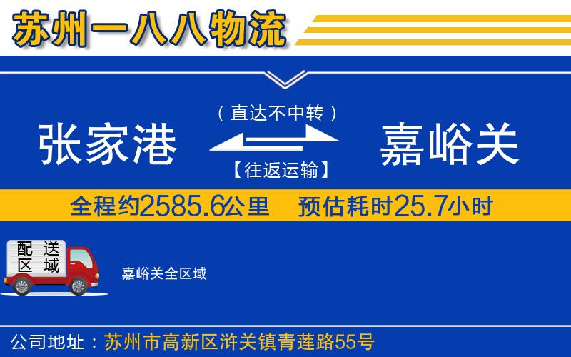 張家港到嘉峪關(guān)物流公司