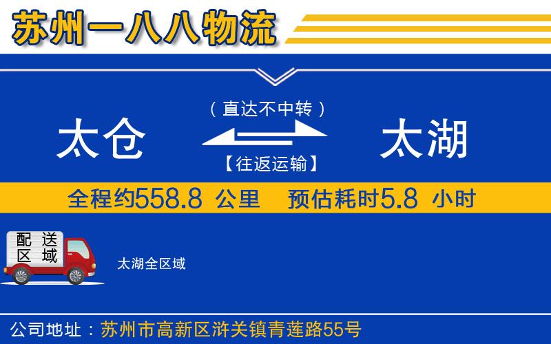 太倉到太湖物流公司