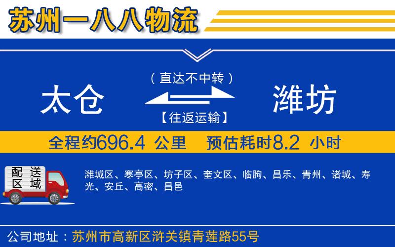 太倉到濰坊物流公司