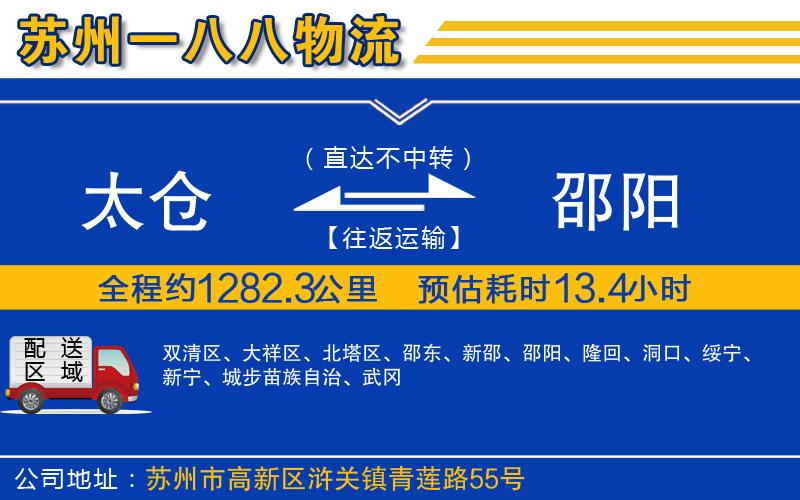 太倉到邵陽物流公司