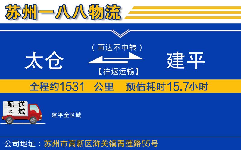太倉到建平物流公司
