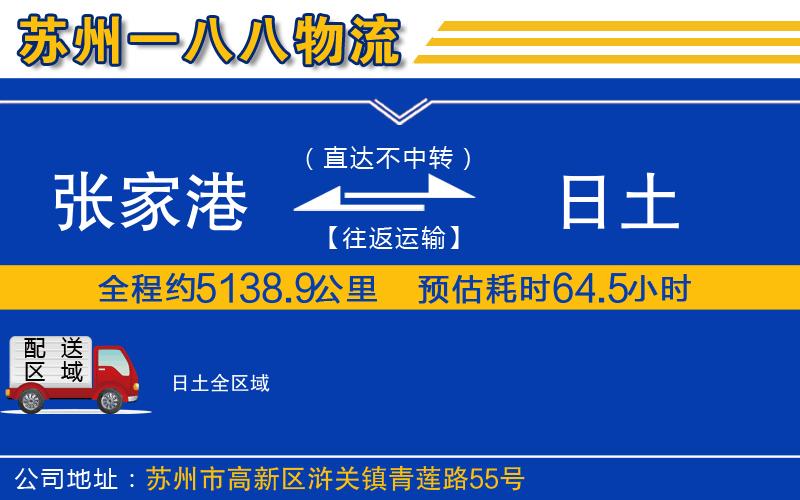 張家港到日土物流公司