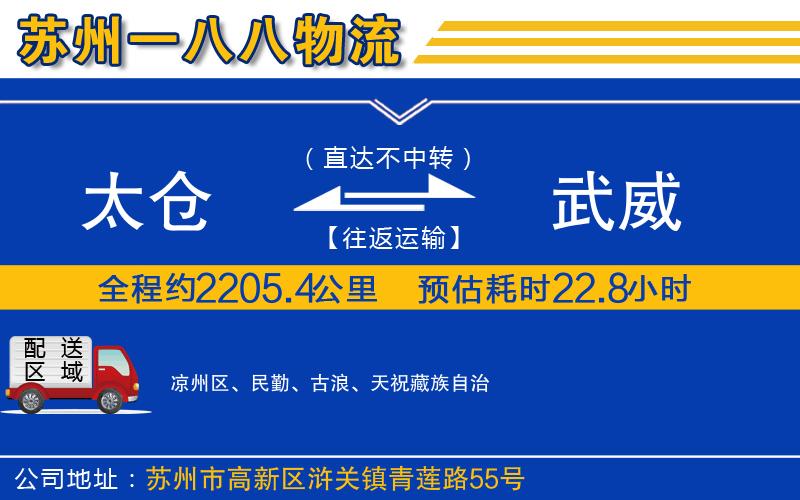 太倉到武威物流公司