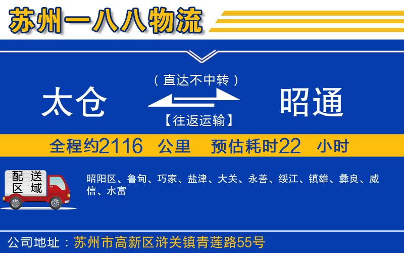 太倉到昭通物流公司