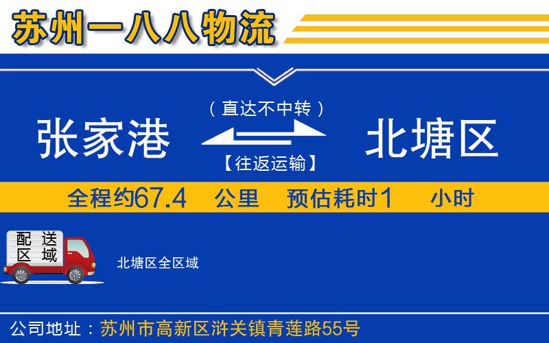 張家港到北塘區(qū)物流公司