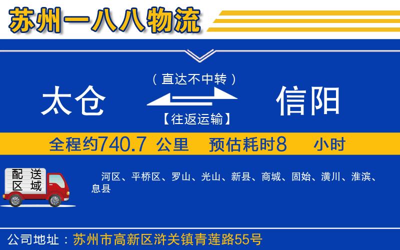 太倉(cāng)到信陽(yáng)物流公司
