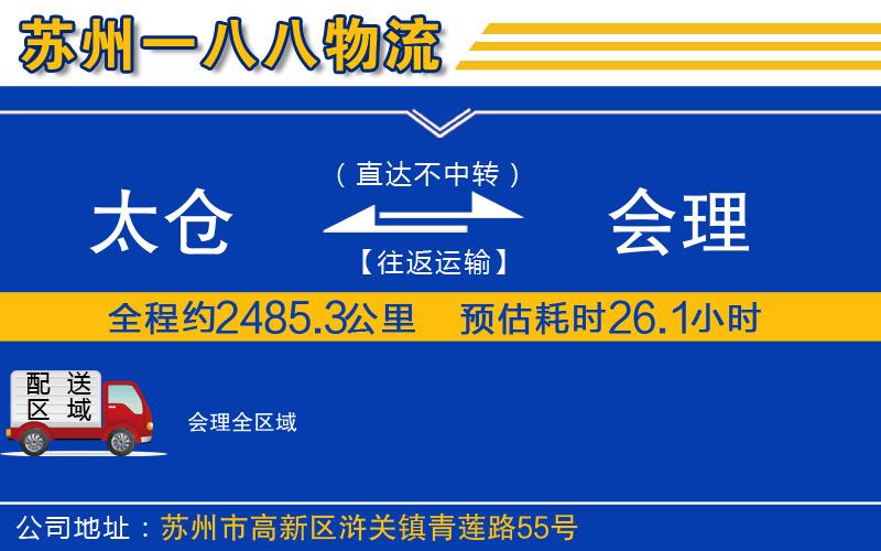 太倉到會理物流公司