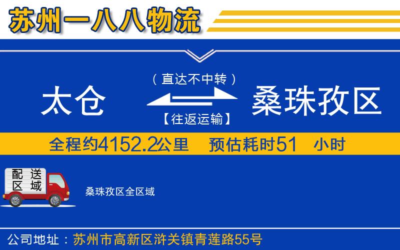太倉到桑珠孜區(qū)物流公司