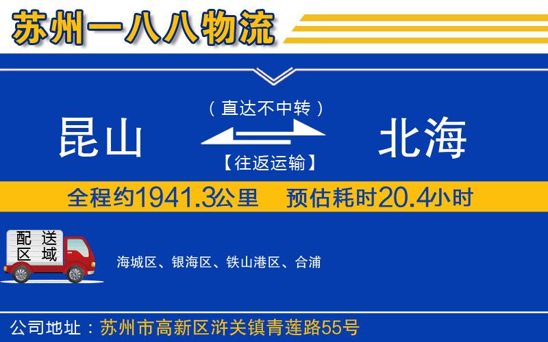 昆山到北海物流公司
