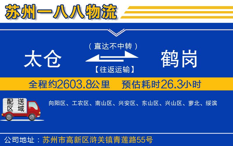 太倉到鶴崗物流公司