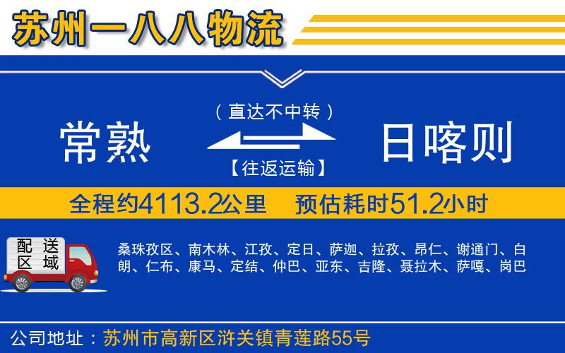 常熟到日喀則物流公司