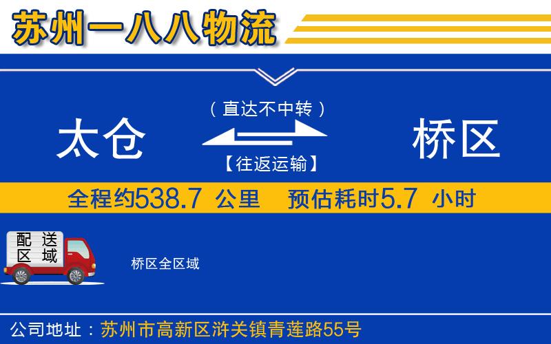 太倉到埇橋區(qū)物流公司