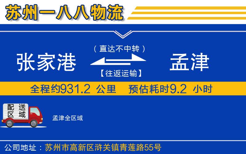 張家港到孟津物流公司