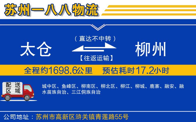太倉(cāng)到柳州物流公司