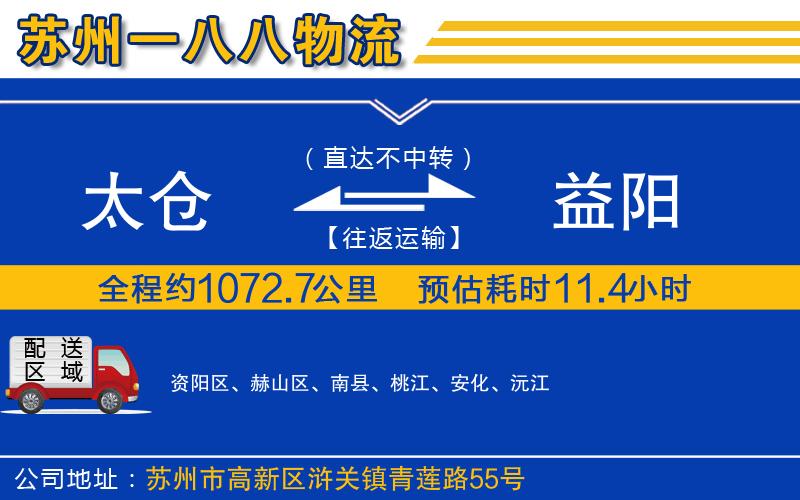 太倉到益陽物流公司